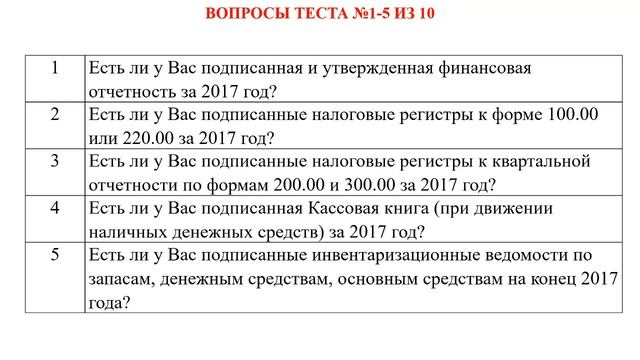 Самостоятельная проверка учета ТОО и ИП Тест N 1. Общий тест" смотреть онлайн