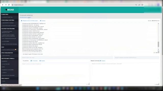 Описание сервиса "Генерация запросов" в MOAB Tools смотреть онлайн