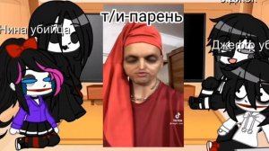 реакция Крипипасты на т/и часть 6/?