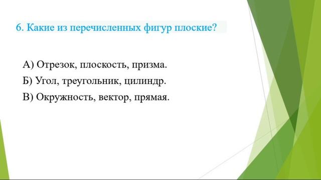 Геометрия 10 класс. Тестовые задания и ответы. Основные понятия и аксиомы стереометрии смотреть онлайн