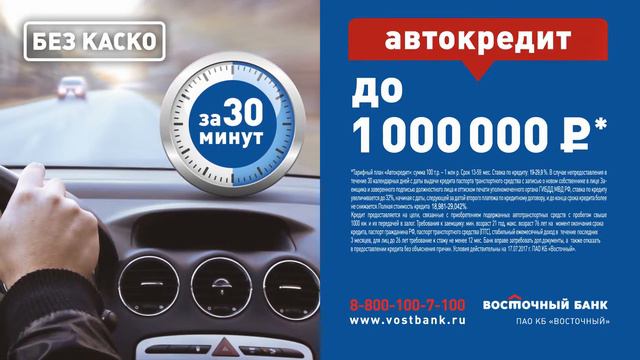 Восточный банк - Автокредит смотреть онлайн