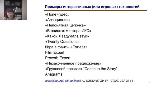 Интерактивные (игровые) технологии в преподавании английского языка (Ганова Н.Н.) смотреть онлайн