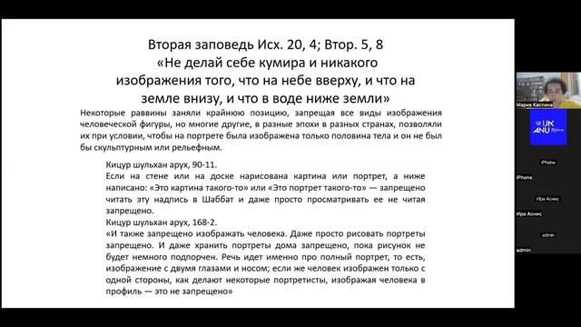 «Украшения еврейского дома»: лекция Марии Каспиной смотреть онлайн