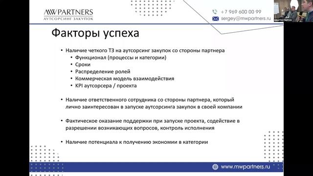 Аутсорсинг Закупок. Совместное мероприятие 23 ноября 2021. смотреть онлайн