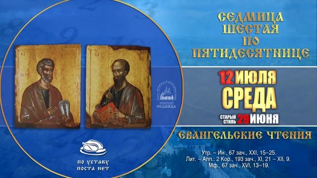 Мультимедийный православный календарь на 10–16 июля 2017 года