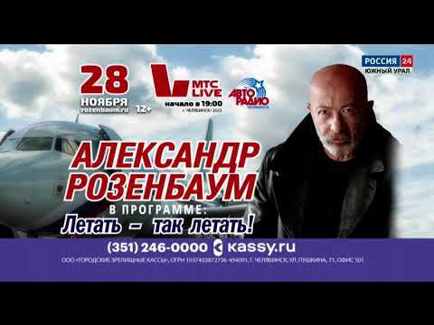 Рекламный блок РОССИЯ 24 ЮЖНЫЙ УРАЛ 17.11.2023 смотреть онлайн