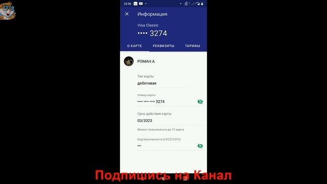 Как Посмотреть Реквизиты Карты Сбербанк Онлайн на Телефоне / Узнать БИК, SWIFT, CVC, Номер Счёта смотреть онлайн