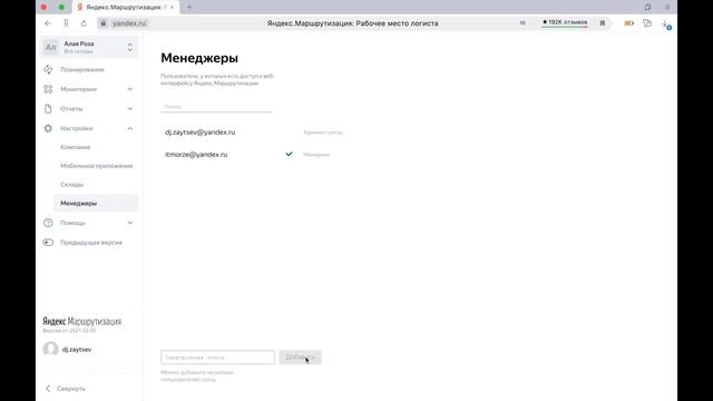 1 Яндекс.Маршрутизация — регистрация в системе, выдача доступов сотрудникам и назначение ролей. смотреть онлайн