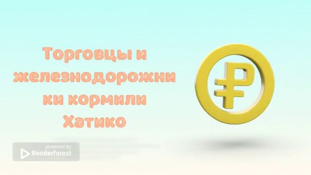 Хатико история