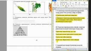 Жаратылыстану 6 сынып БЖБ 1 3-тоқсан / 6 сынып жаратылыстану БЖБ 1 3-тоқсан