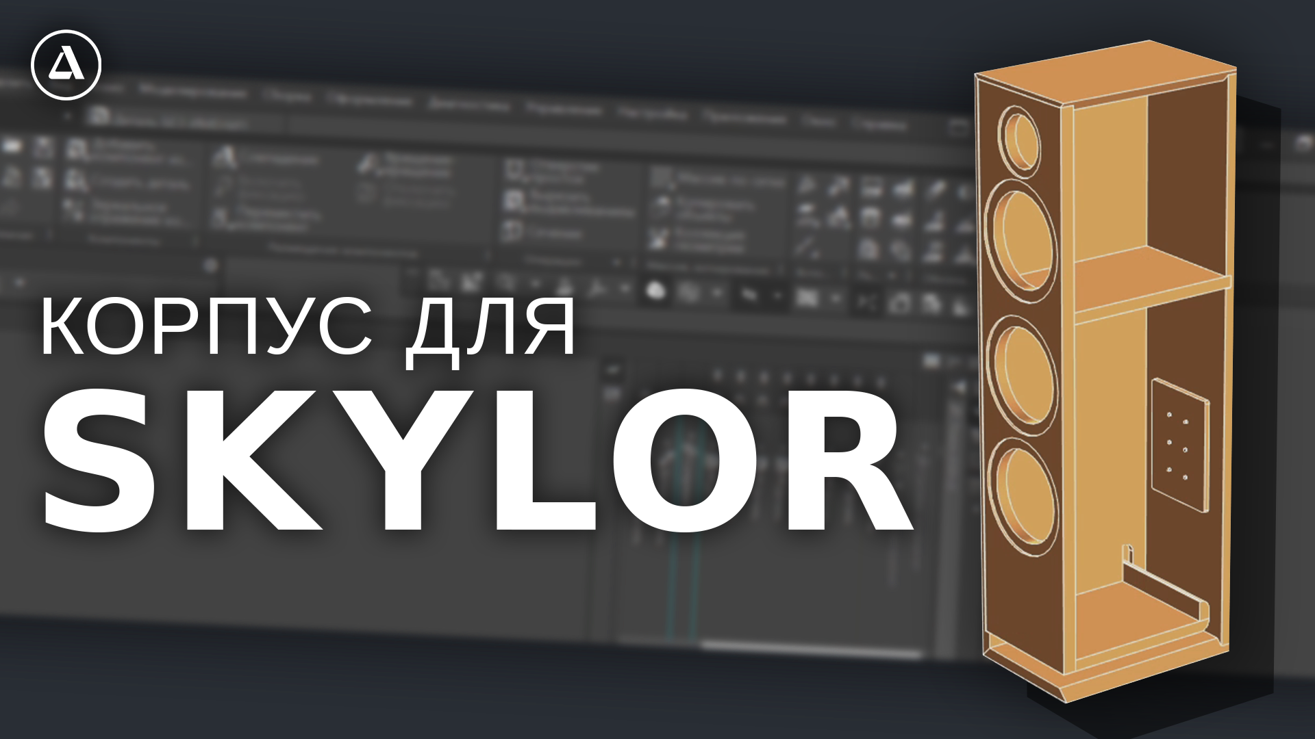 Рисуем корпус для овала Skylor смотреть онлайн