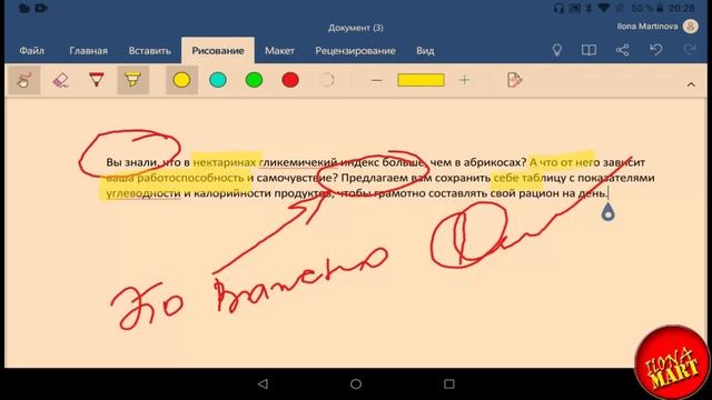 #MicrosoftWord #Android. Делаем подпись под документом с помощью инструментов рисования.
