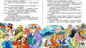 8. Читаем сказки. “Крокодил Гена и его друзья”. Заключительная часть.
