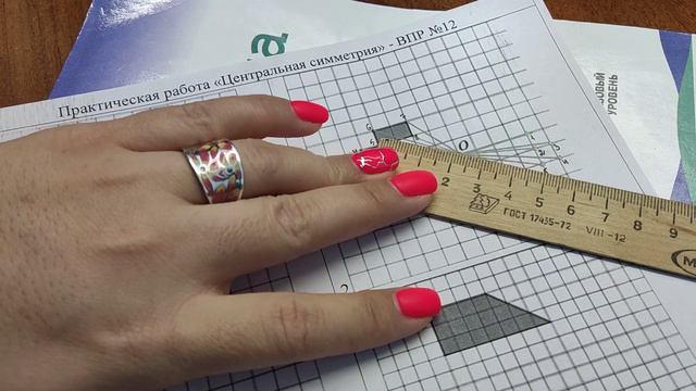 ВПР 6 класс по математике - Задание 12 "Геометрические построения" - Центральная симметрия смотреть онлайн