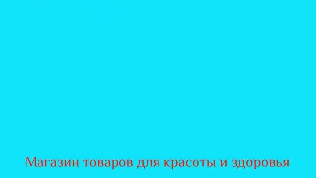 Мед-магазин лучших товаров для здоровья и красоты смотреть онлайн