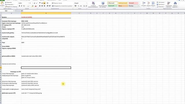 Masternode GeekCash (GEEK) - пошаговая инструкция по установке | Выпуск 85 | BitExpmcc смотреть онлайн