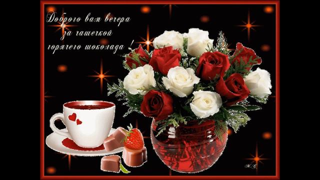 Желаю доброго вечера! ОЧЕНЬ КРАСИВАЯ МУЗЫКАЛЬНАЯ ВИДЕО ОТКРЫТКА!ПОЖЕЛАНИЯ! смотреть онлайн