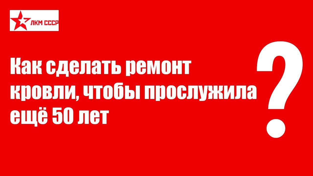 Жидкая кровля смотреть онлайн
