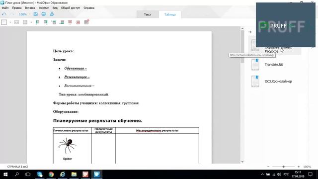 МойОфис. Как начать использовать? смотреть онлайн