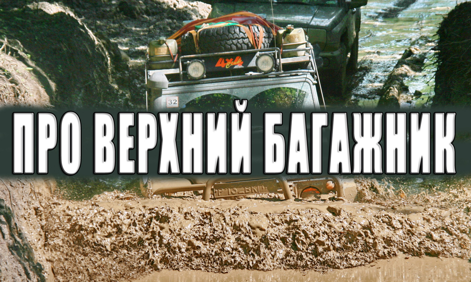 Про верхний багажник. смотреть онлайн