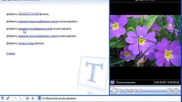 Использование Movie Maker смотреть онлайн