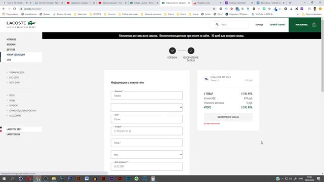 Скидка на кеды Lacoste CHALLENGE 419 1 SFA смотреть онлайн