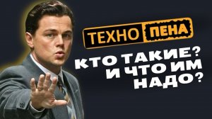 Эта компания хочет захватить все города! Кто они и что им нужно?