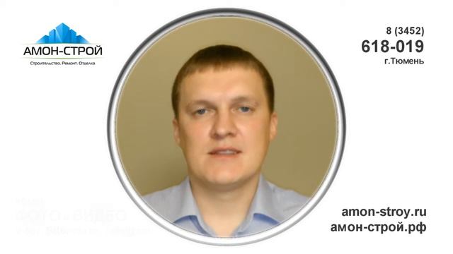 Слово от руководителя ООО "АМОН-СТРОЙ" смотреть онлайн