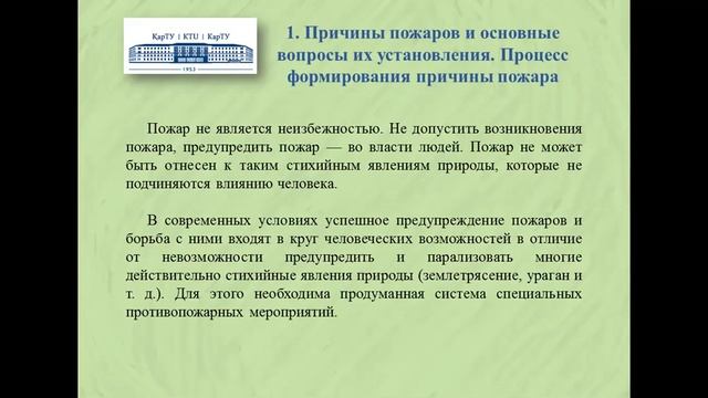 №1 практика Основы пожарно технической экспертизы сем 7 преподаватель Амиргалина А Қ смотреть онлайн