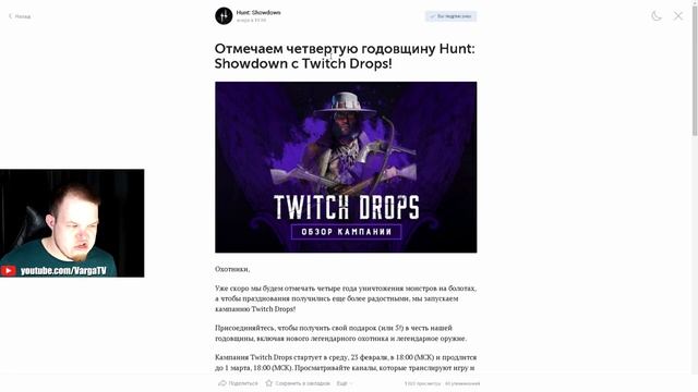 Все о Твич дропсах в Hunt Showdown и не только! смотреть онлайн