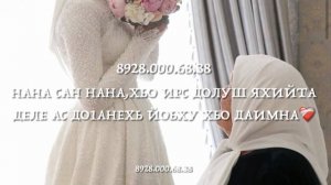 Дахаран марзо,са дуьнена серло❤️Нана