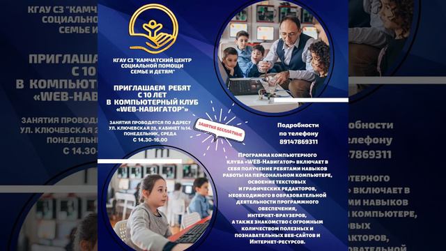 Приглашаем в компьютерный клуб «WEB-Навигатор» смотреть онлайн