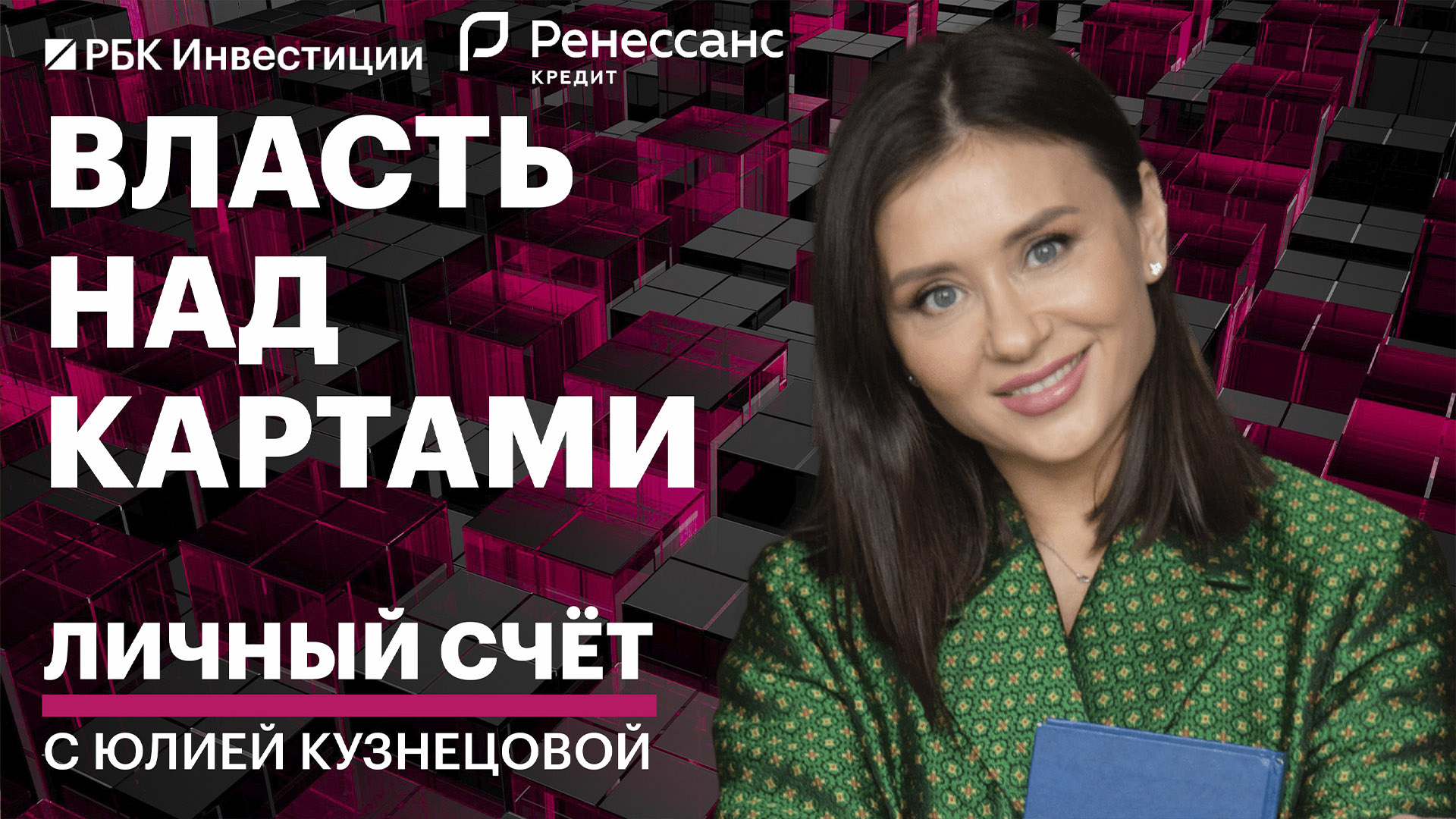 РБК Инвестиции