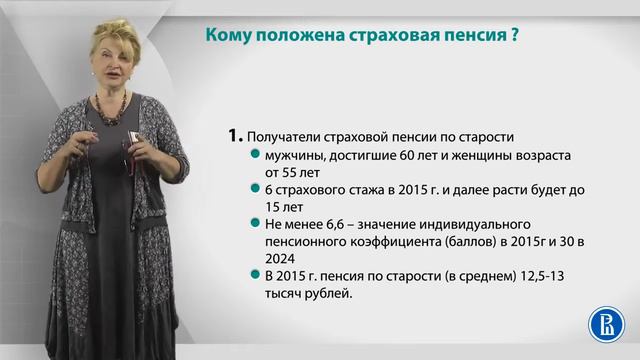 Курс лекций «Взаимоотношение гражданина и государства». Лекция 8: Пенсионная формула смотреть онлайн