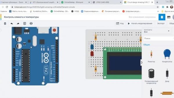 Информатика, 11 класс (ЕМН), Разработка проекта умного дома в сервисе https://www.tinkercad.com/