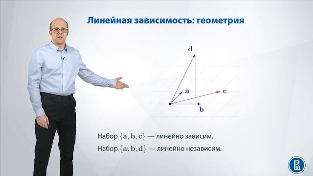Линал 2.1. Линейная комбинация и независимость смотреть онлайн