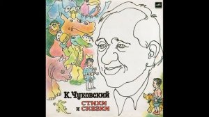 Корней Чуковcкий. Стихи и сказки. Читает автор. Д-13577. 1964.mp4