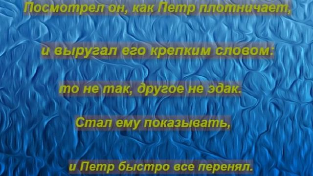 Петр и плотник (Предание) смотреть онлайн