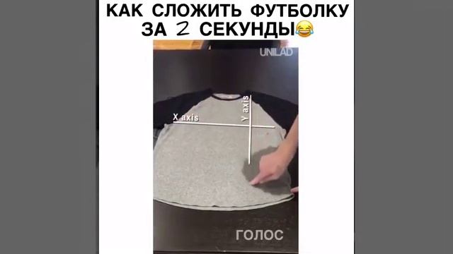 Как сложить футболку за 2 секунды смотреть онлайн