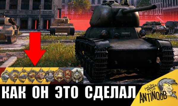 Вся грудь в орденах! Только посмотрите, сколько МЕДАЛЕЙ заслужил этот Ветеран Танков за ОДИН БОЙ!