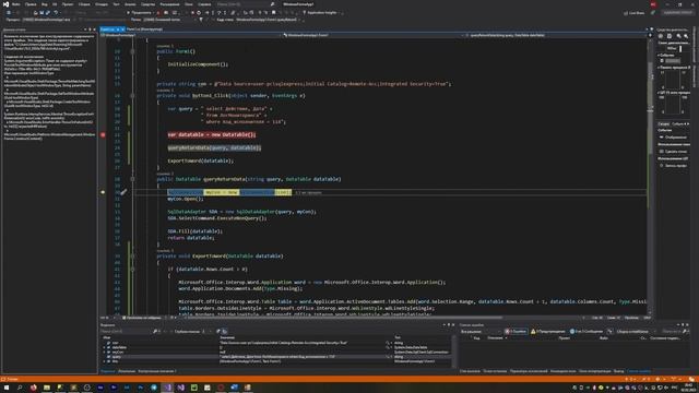 ЭКСПОРТ ДАННЫХ В MS Word | C# | WindowsForm
