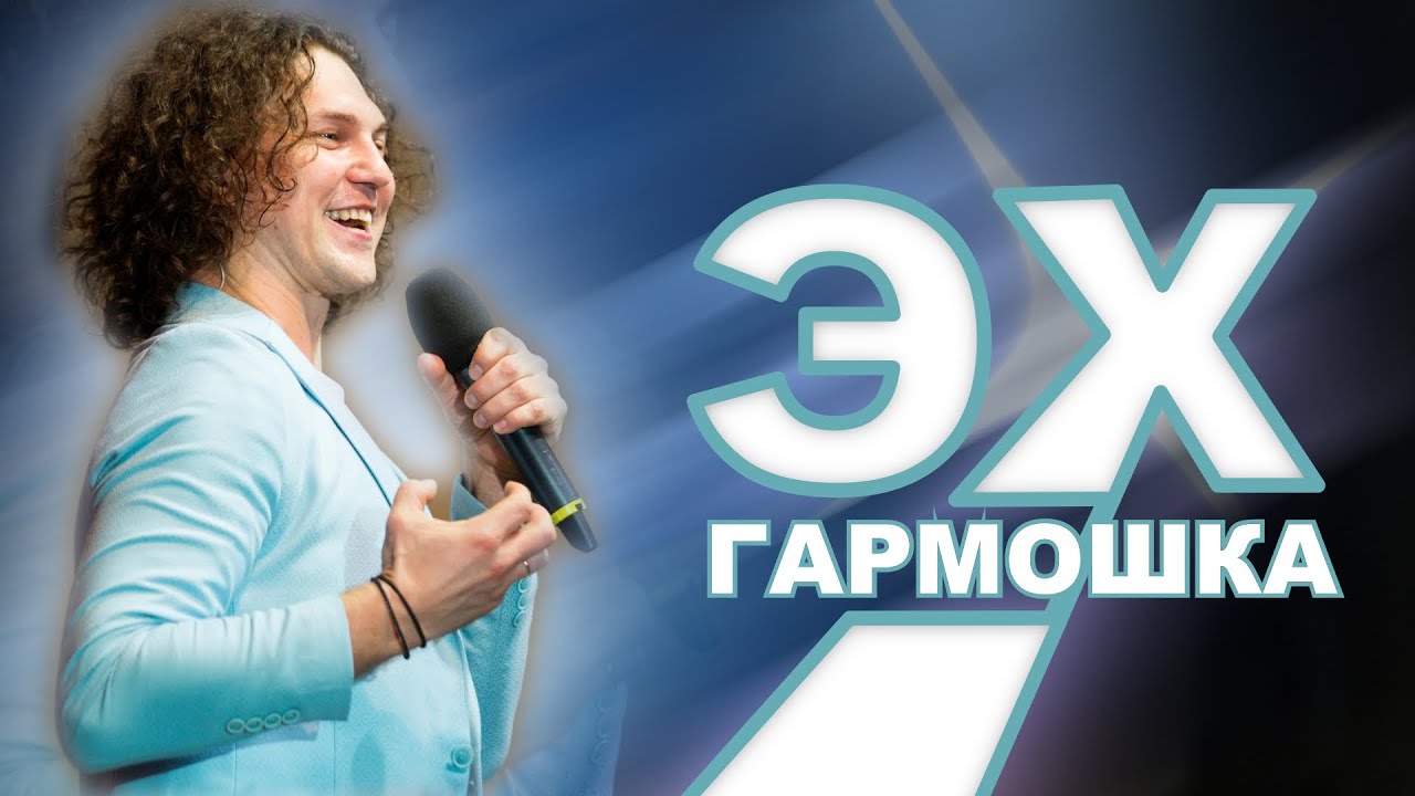 ВОТ КАК ОН ЭТО ДЕЛАЕТ???! (Эх, гармошка - Александр Бардин) ПЕСНЯ НА СТИХИ ЗРИТЕЛЕЙ смотреть онлайн