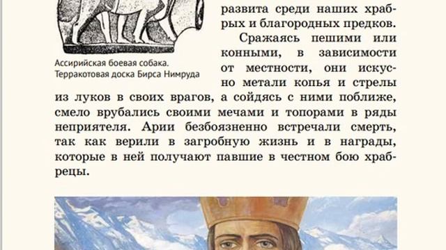#3 История. 1 класс. 03 урок. 3. Древние Арии. РКШ. Русская Классическая Школа. смотреть онлайн
