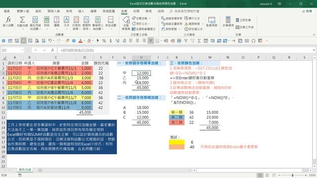 Excel巨集函數GET.CELL設定名稱，SUMIF依照顏色條件加總 смотреть онлайн