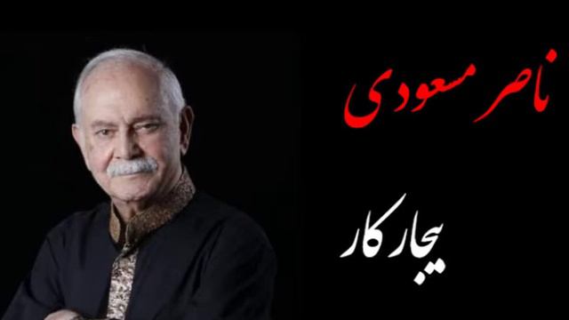 Naser masoudi ala ti ti - موسیقی محلی آلا تی تی ناصر مسعودی смотреть онлайн