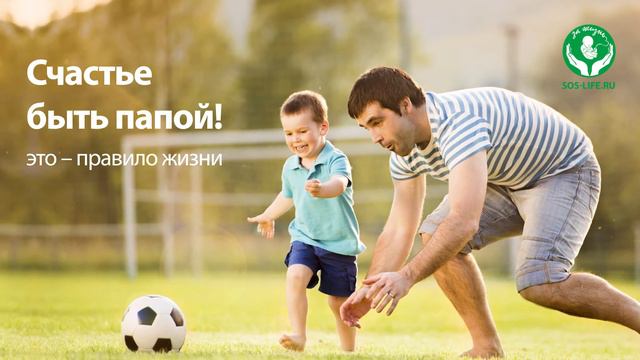 Счастье быть папой смотреть онлайн