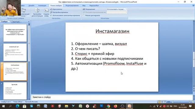 Как эффективно использовать и взаимодополнять методы КЧ, ИМ, ВК смотреть онлайн