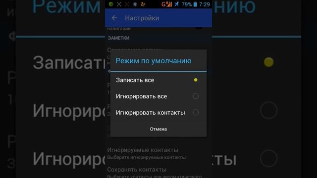 Автоматическая запись звонков на Аднроид (Auto Call Recorder Pro) смотреть онлайн