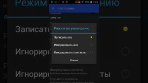 Автоматическая запись звонков на Аднроид (Auto Call Recorder Pro)