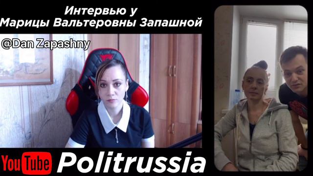 Интервью Марицы каналу "PolitRussia" (2020) FHD смотреть онлайн